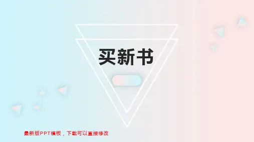 买新书 小学三年级数学教案PPT模板下载