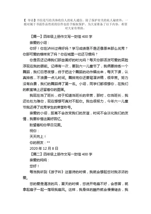 四年级上册作文写一封信400字5篇