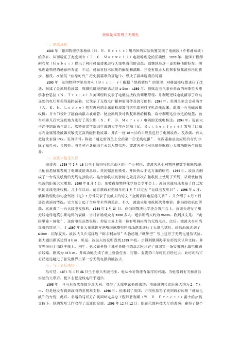 到底是谁发明了无线电