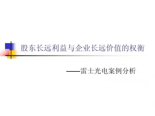 雷士光电案例分析