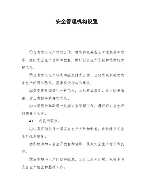 安全管理机构设置