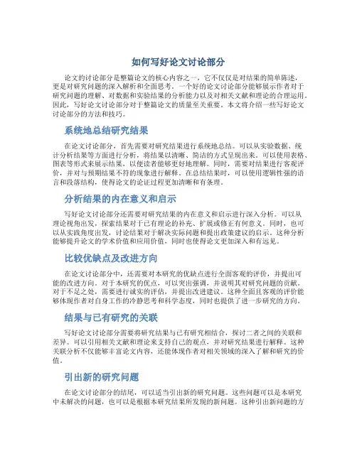 如何写好论文讨论部分