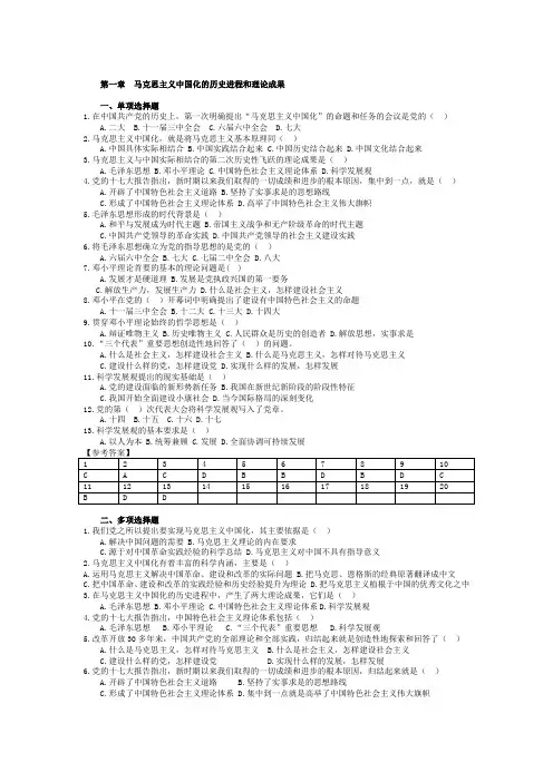 毛概一到十章课后答案