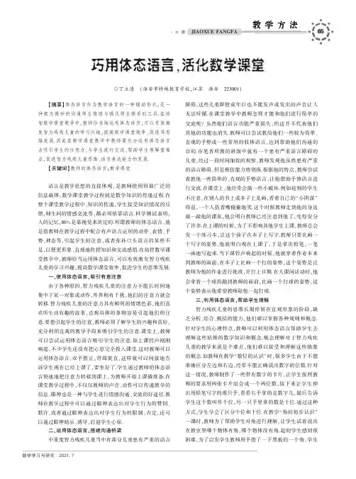 巧用体态语言,活化数学课堂