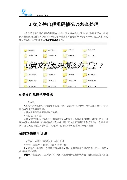 U盘文件出现乱码情况该怎么处理