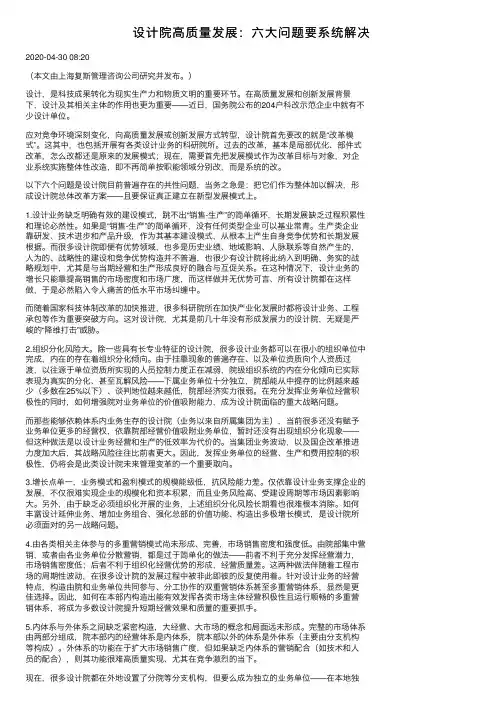 设计院高质量发展：六大问题要系统解决