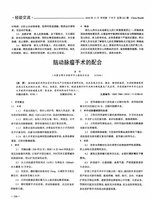 脑动脉瘤手术的配合