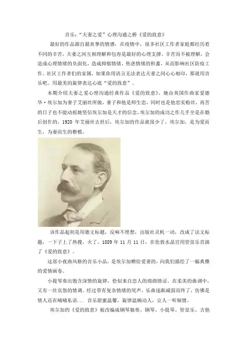 音乐：“夫妻之爱”心理沟通之桥《爱的致意》