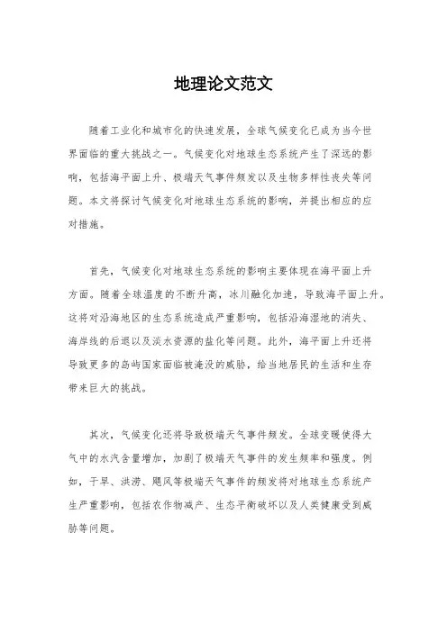 地理论文范文