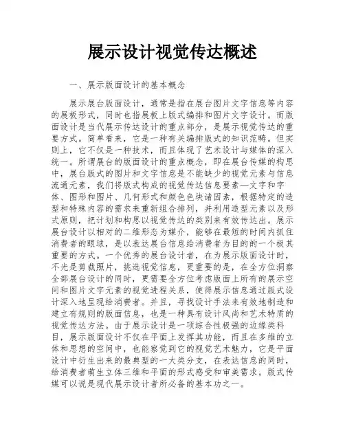 展示设计视觉传达概述