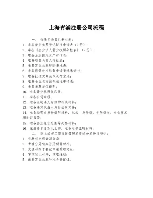 上海青浦注册公司流程
