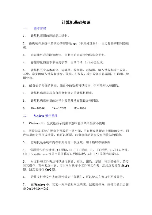 计算机理论基础