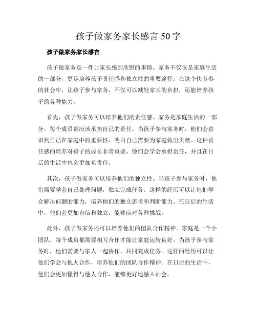 孩子做家务家长感言50字