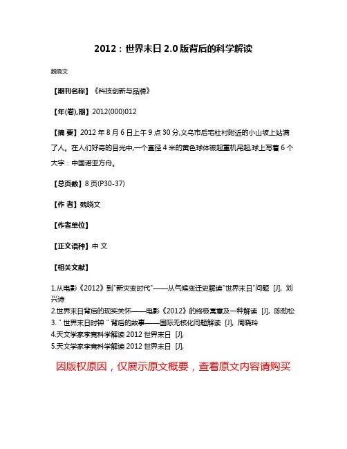2012:世界末日2.0版背后的科学解读