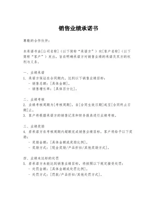 销售业绩承诺书