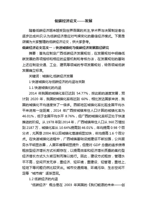 低碳经济论文——发展