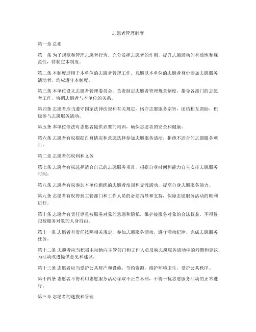 志愿者管理制度