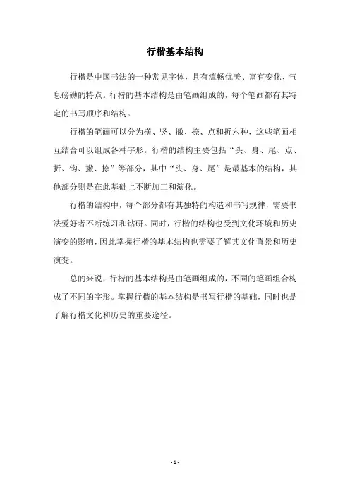 行楷基本结构