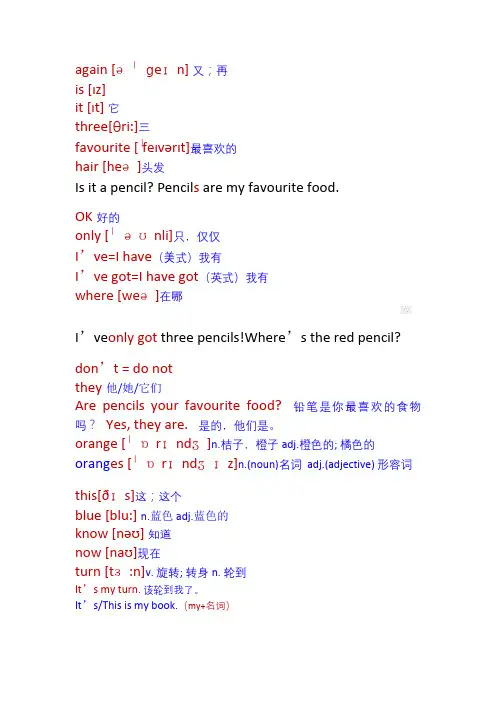 Kid's box 剑桥国际少儿英语2单词(带音)及知识点 Unit 1 Hello again! 