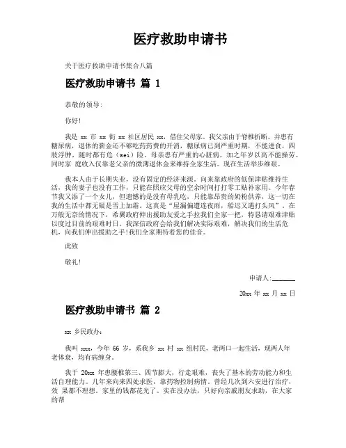 医疗救助申请书