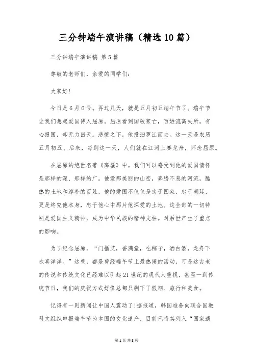 三分钟端午演讲稿(10篇)