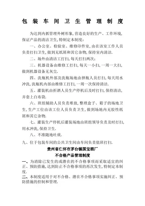 包装车间卫生管理规定