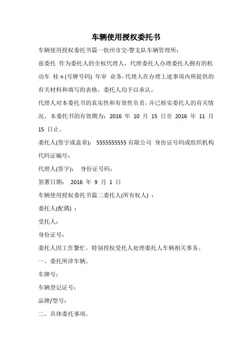 车辆使用授权委托书