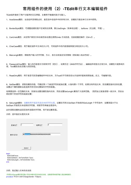 常用组件的使用（2）-TEdit单行文本编辑组件