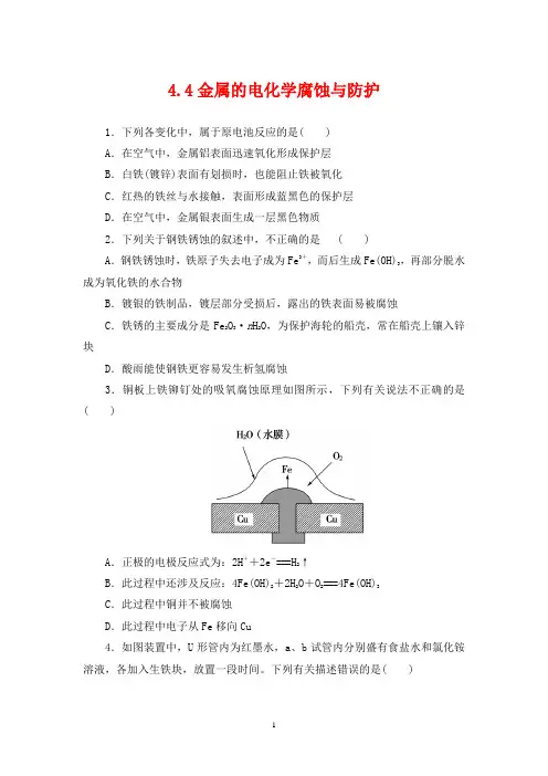 高中化学 金属的电化学腐蚀与防护练习(含答案解析)