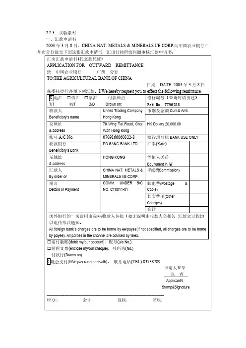 国际结算实验-汇款实验参考答案-推荐下载