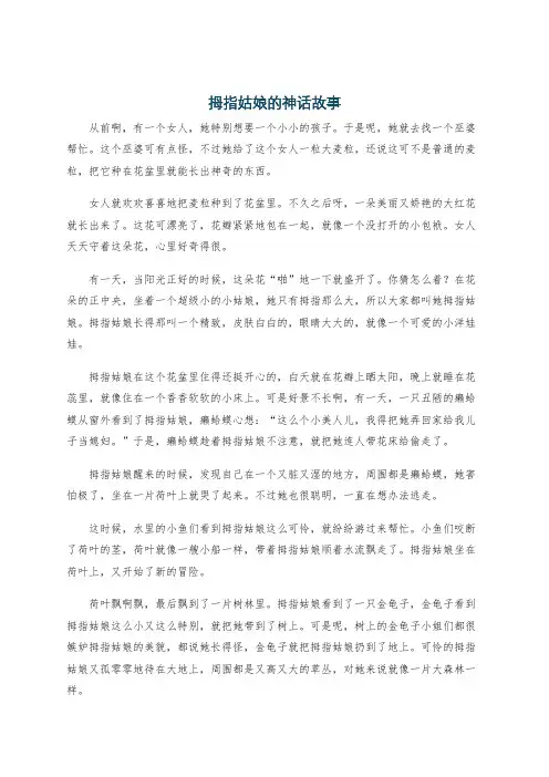 拇指姑娘的神话故事