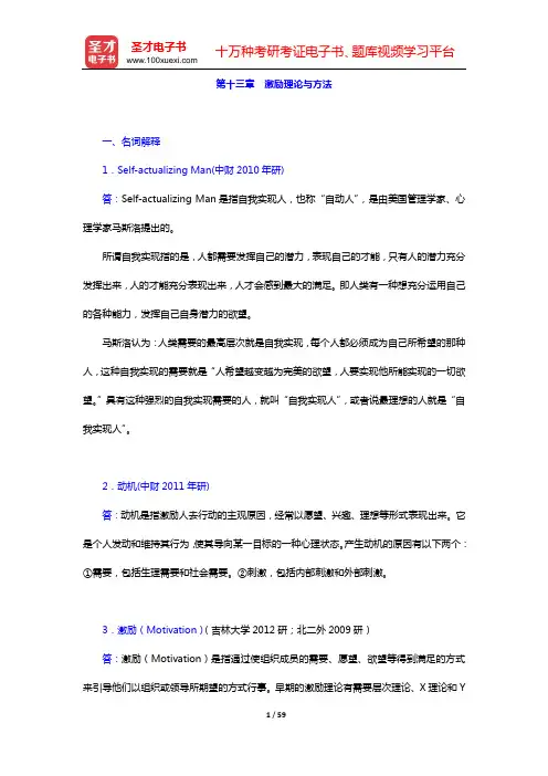 赵丽芬《管理理论与实务》(第2版)章节题库(第十三章 激励理论与方法——第十五章 控制概述)【圣才出