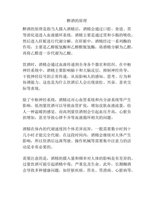 醉酒的原理