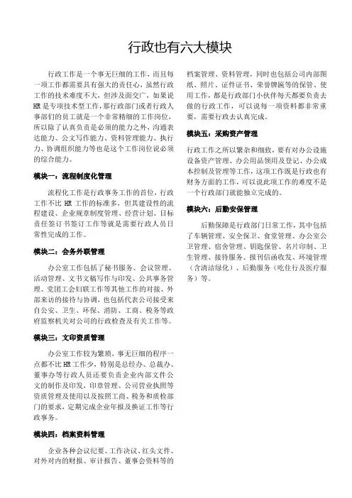 行政也有六大模块