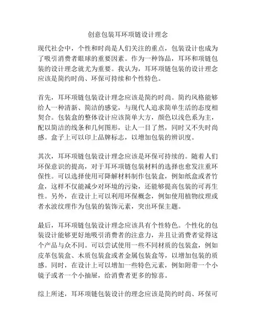 创意包装耳环项链设计理念