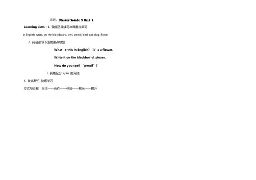 外研版七年级上册英语startermodule3myenglishbook精选优质学案【无答案】