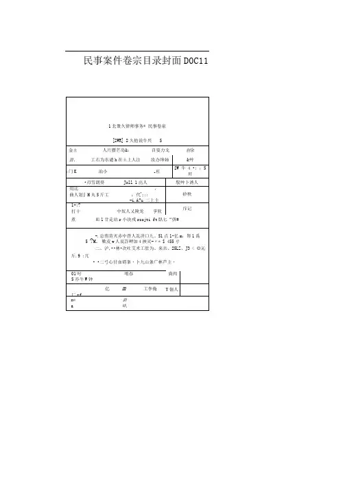 民事案件卷宗目录封面DOC11