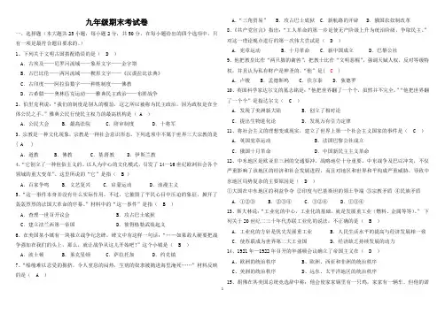 中华书局版九年级历史期末考试试卷(上下册,含答案)