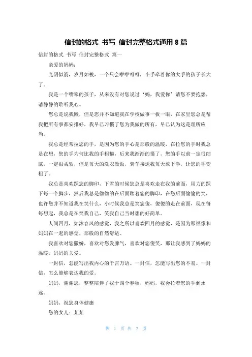 信封的格式 书写 信封完整格式通用8篇