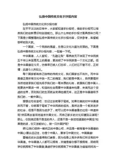 弘扬中国传统文化手抄报内容
