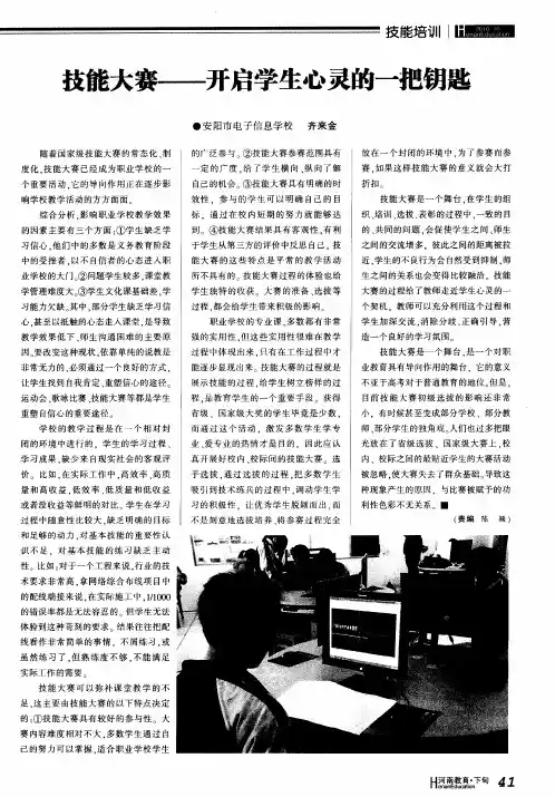 技能大赛——开启学生心灵的一把钥匙