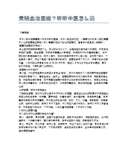 黄鳝血治面瘫？听听中医怎么说【医学养生常识】