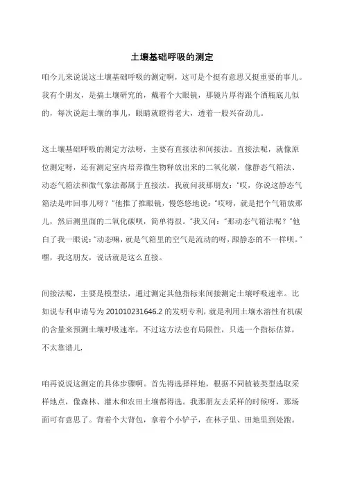 土壤基础呼吸的测定
