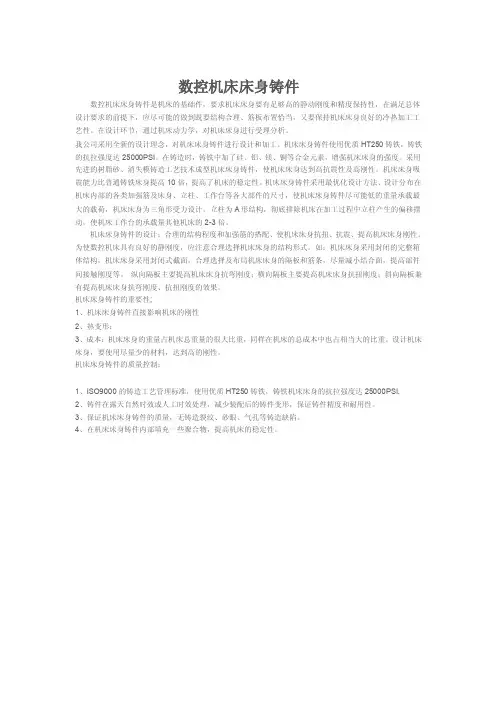 数控机床床身铸件