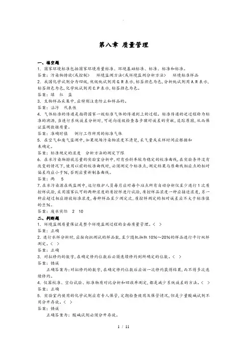 质量管理题(环境监测人员上岗考试)