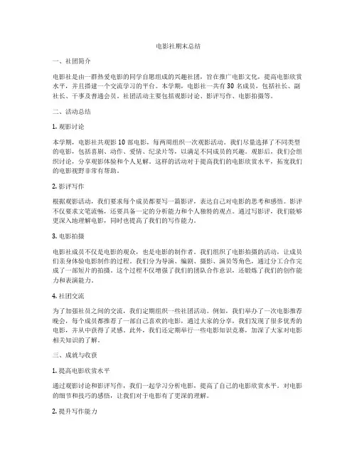电影社期末总结