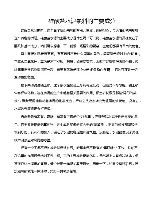 硅酸盐水泥熟料的主要成分