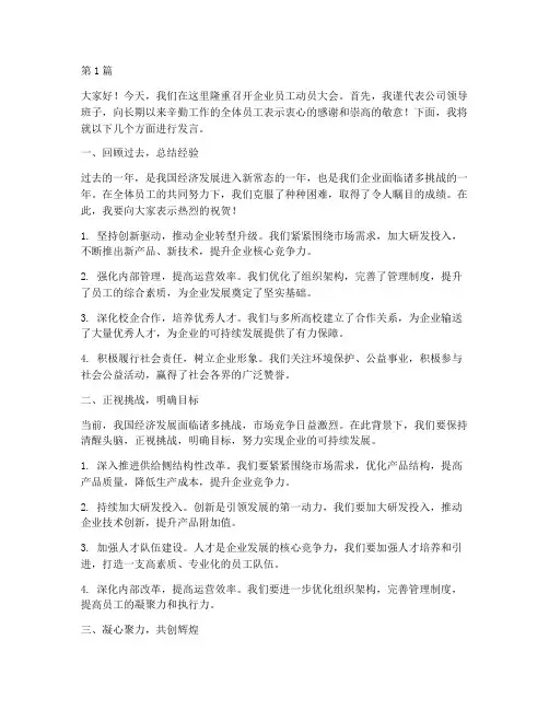 企业员工动员会发言稿(3篇)
