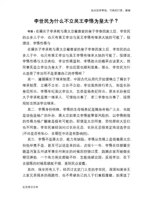历史解密李世民为什么不立吴王李恪为皇太子？