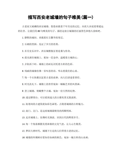 描写西安老城墙的句子唯美(精选合集2篇)